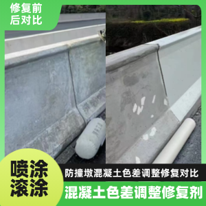诸暨工程人必看！混凝土色差“面子难题”，一招修复不返工