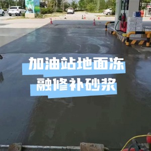 诸暨水泥地面快速修复剂